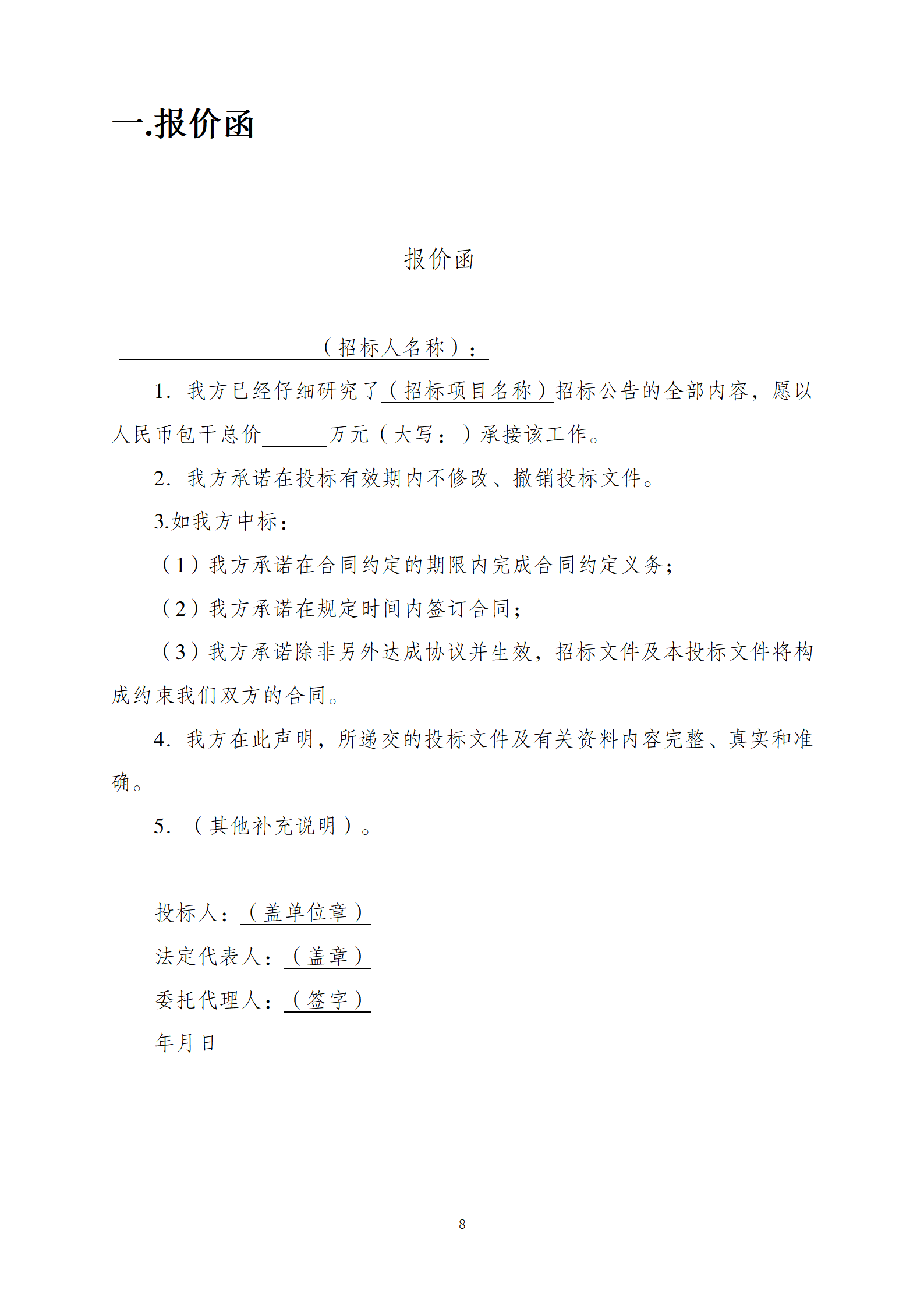 10.10智慧总部新城办公楼物业服务招标文件2(1)_08.png