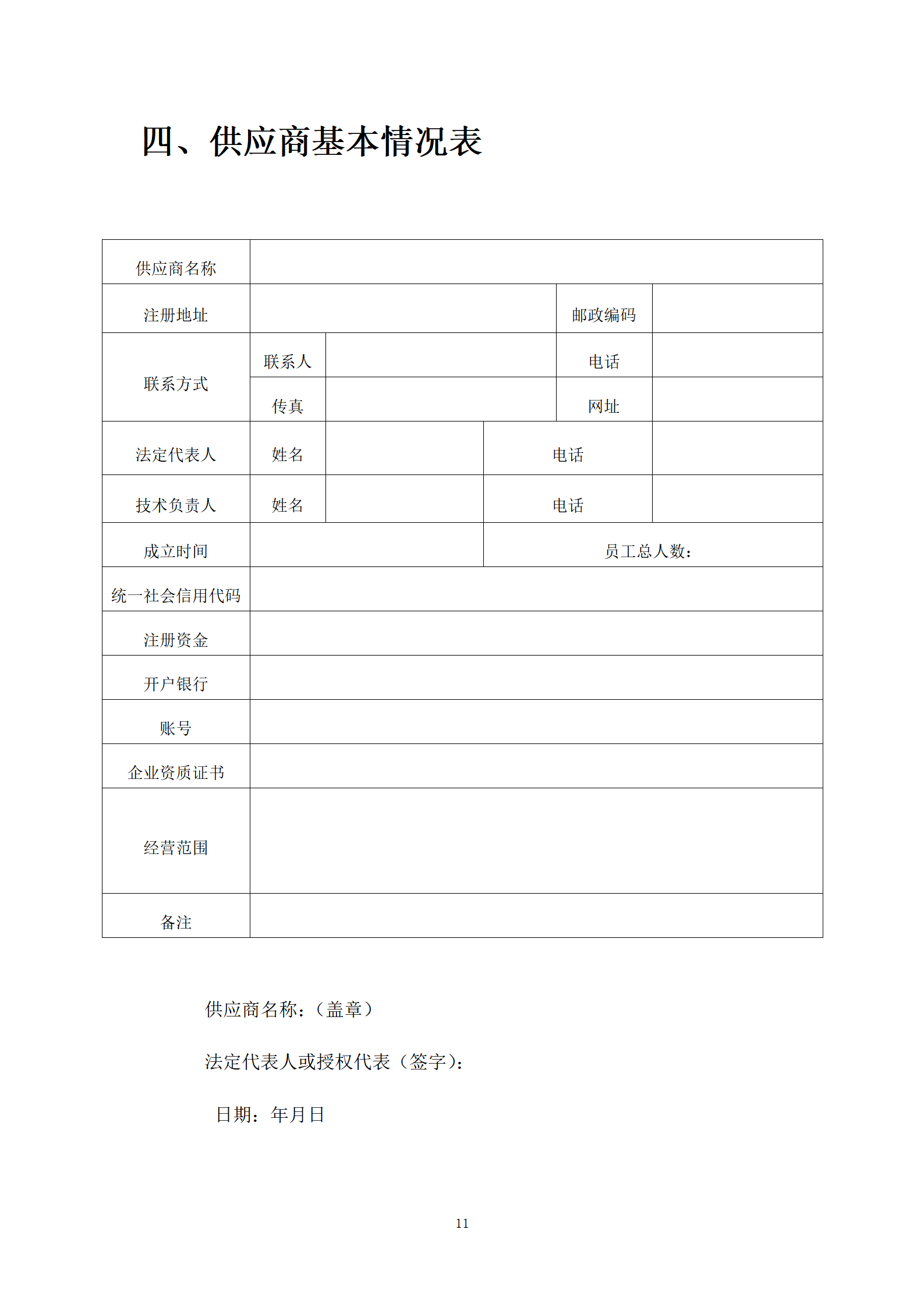10.10智慧总部新城办公楼物业服务招标文件2(1)_11.png