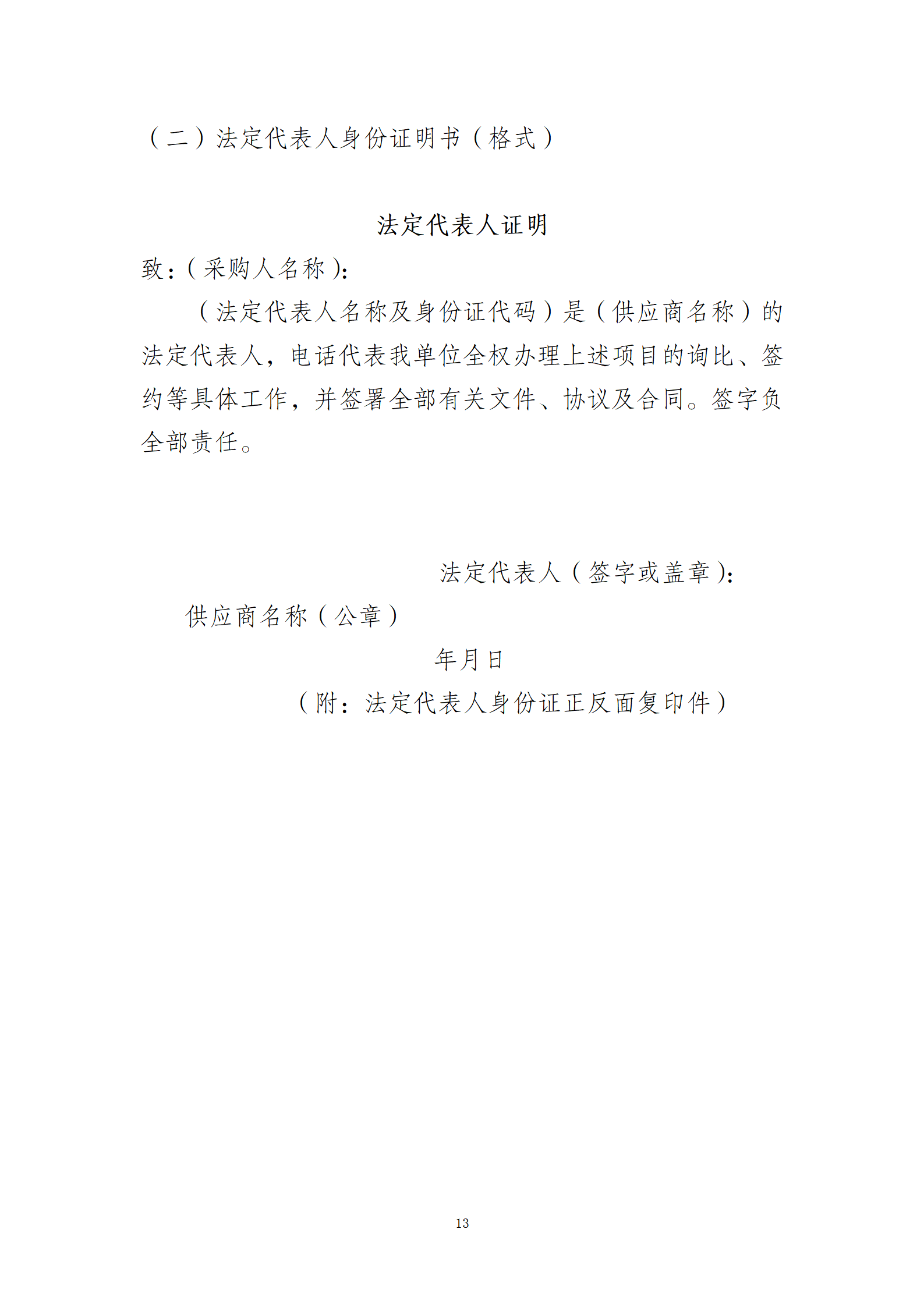 10.10智慧总部新城办公楼物业服务招标文件2(1)_13.png
