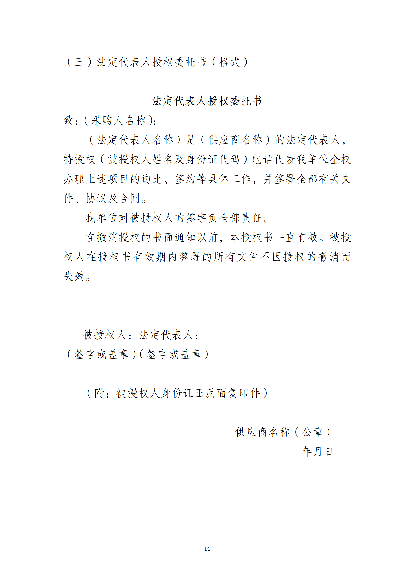 10.10智慧总部新城办公楼物业服务招标文件2(1)_14.png