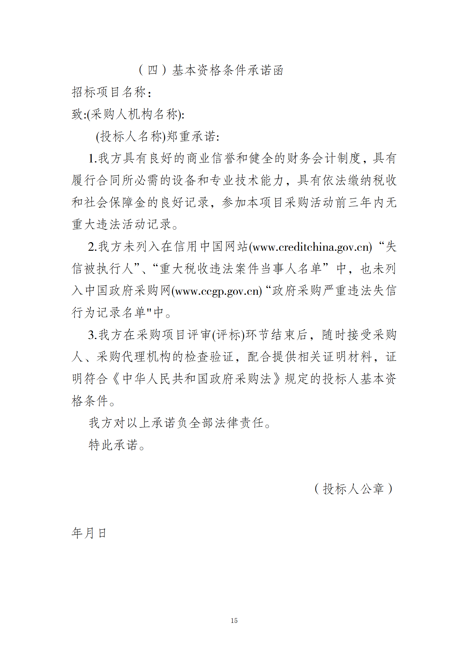 10.10智慧总部新城办公楼物业服务招标文件2(1)_15.png