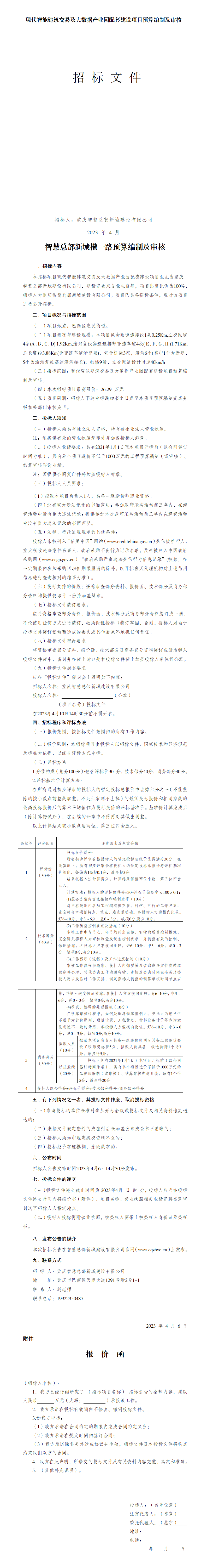 招标文件_01.png