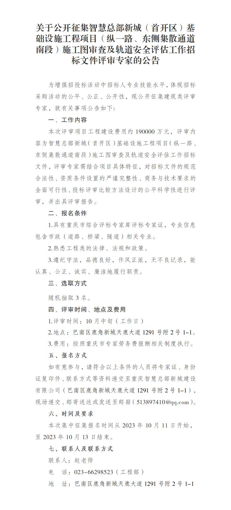 施工图专家征集 2023.10.10_01(1).jpg
