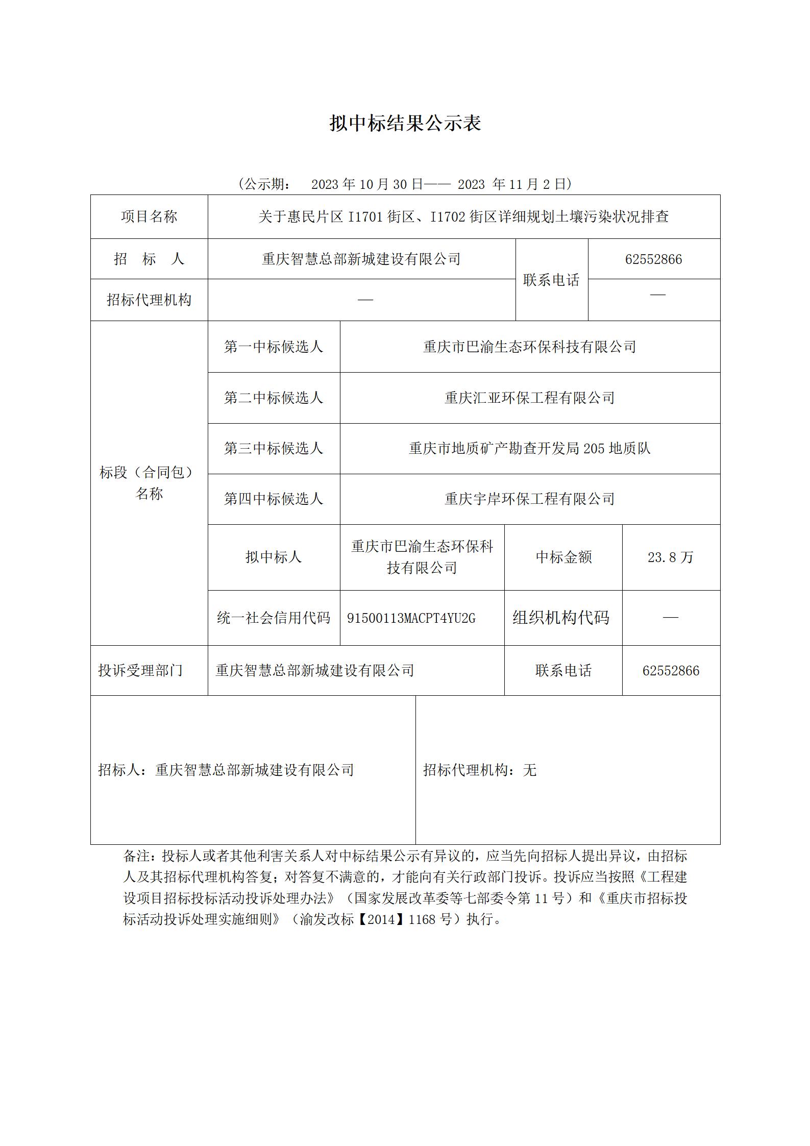 中标公示表_01.jpg