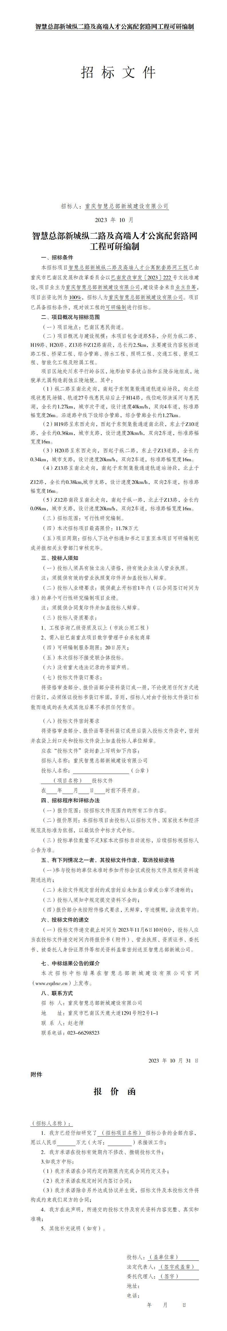 招标文件_01(1).jpg