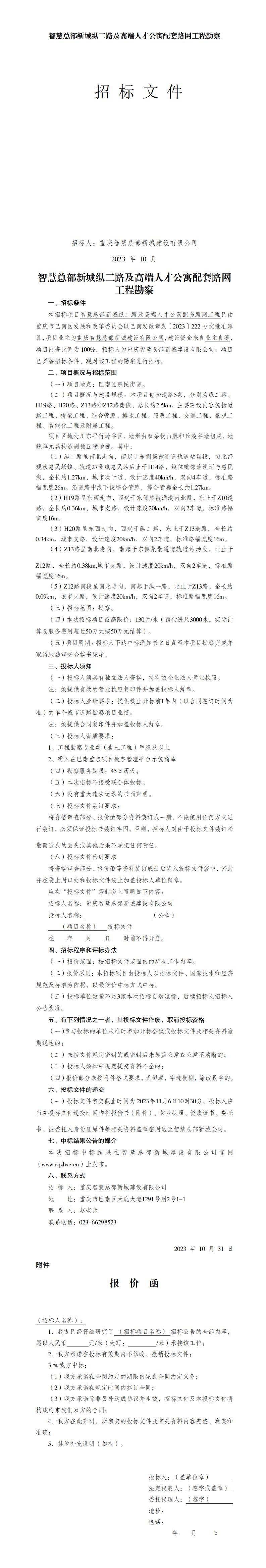 招标文件_01.jpg