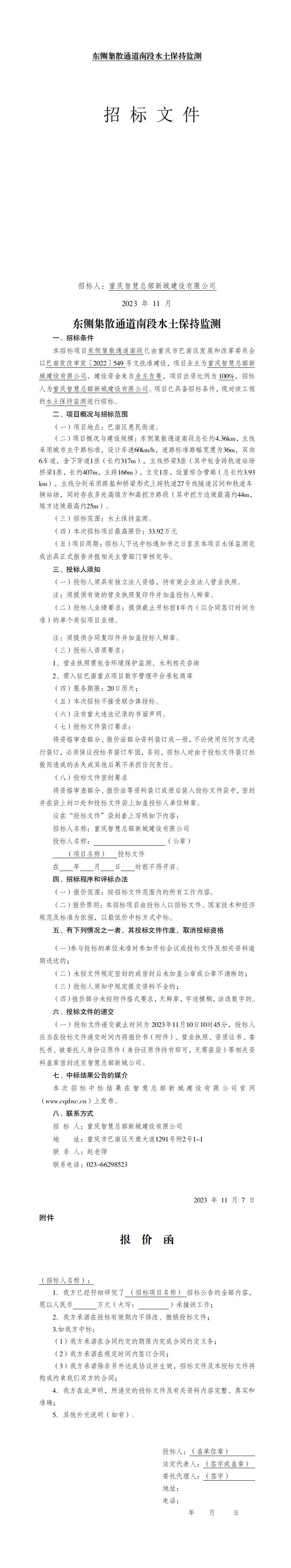 招标文件_01(1).jpg