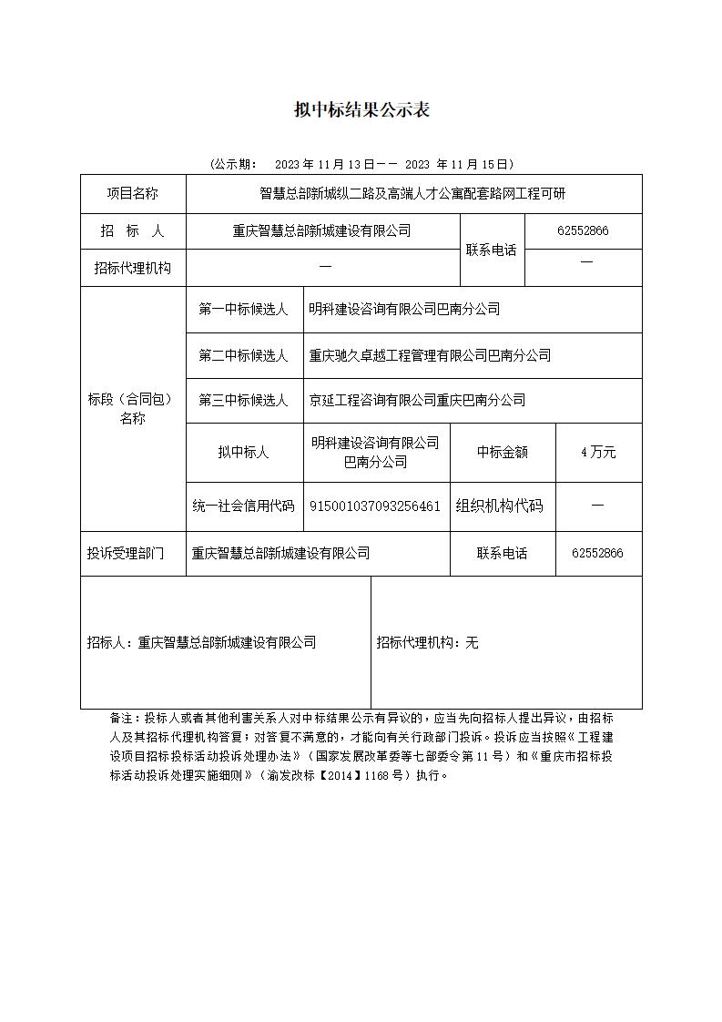 可研构拟中标公示表 - 副本 (4)_01.jpg