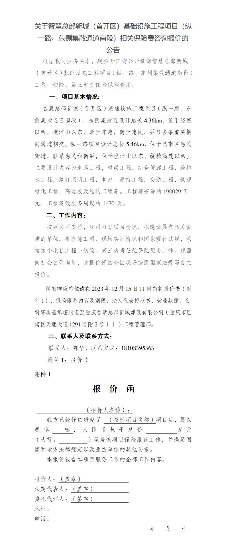询价公告_01.jpg